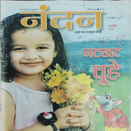 Nandan (March 2015)