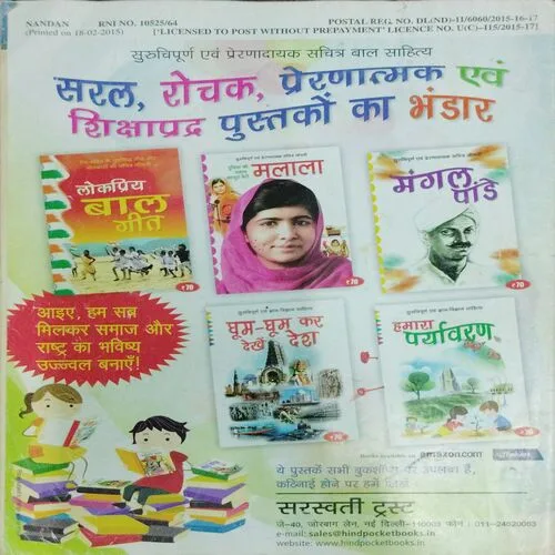 Nandan (March 2015)