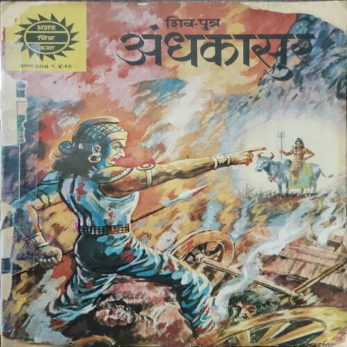 Shiv – Putr  Andhakaasur