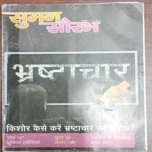 Suman Saurabh (October 2011)