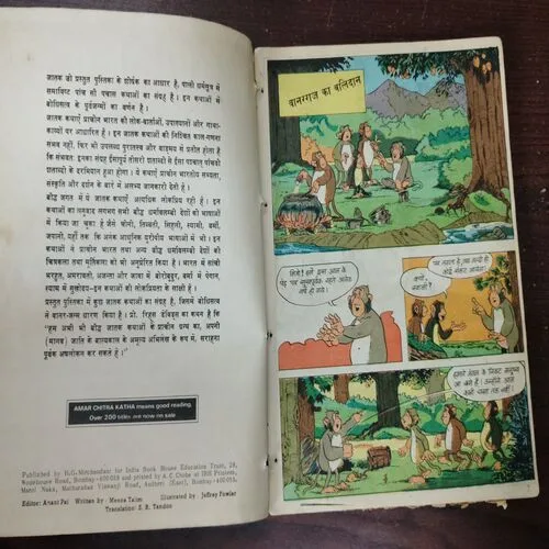 (5 In 1 Banding)Hitopadesh Mitralabh /Jatak Kathaye Vanar  Gathaye /Jatak Kathaye Mrig Gathaye/Jatak Kathaye Gaj Gathaye /Nyaypriya  Birbal