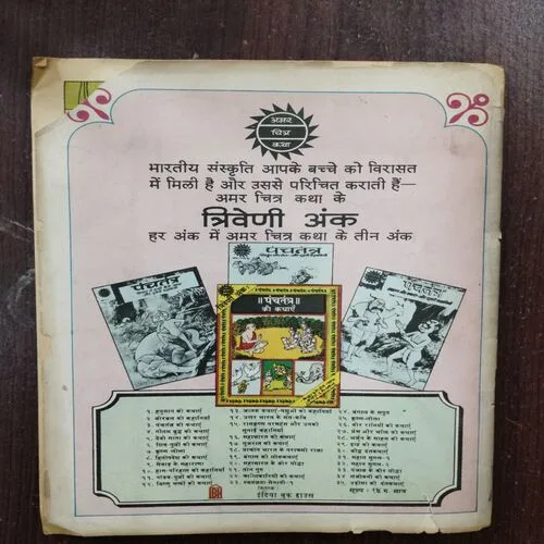 Shiv – Putr  Andhakaasur