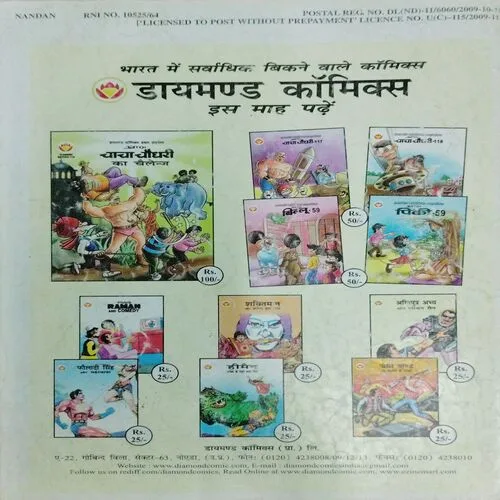 Nandan (August 2010 )