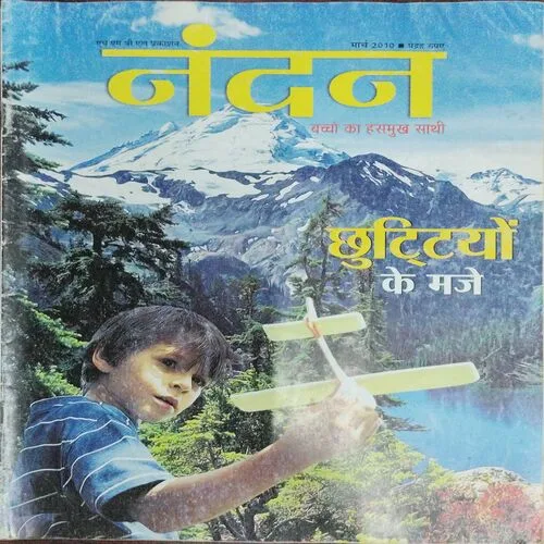 Nandan (March 2010)