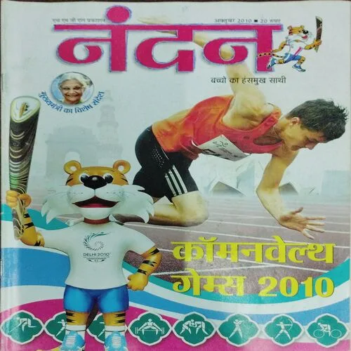 Nandan (2010)