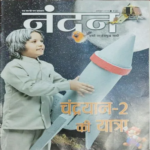 Nandan (October 2019)