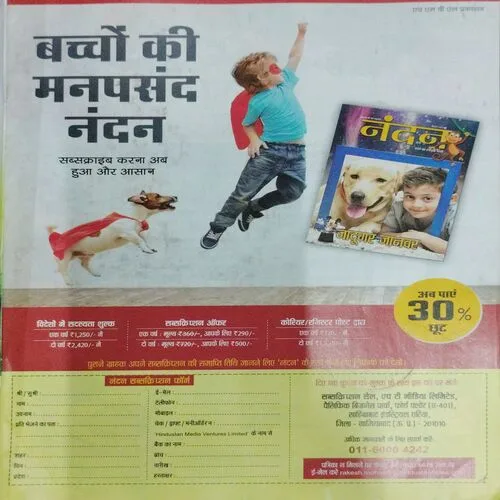 Nandan (2019)