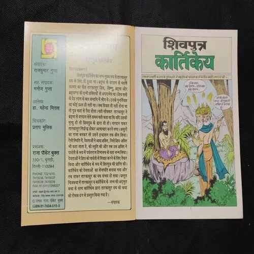 SHIVPUTER KARTIKAY