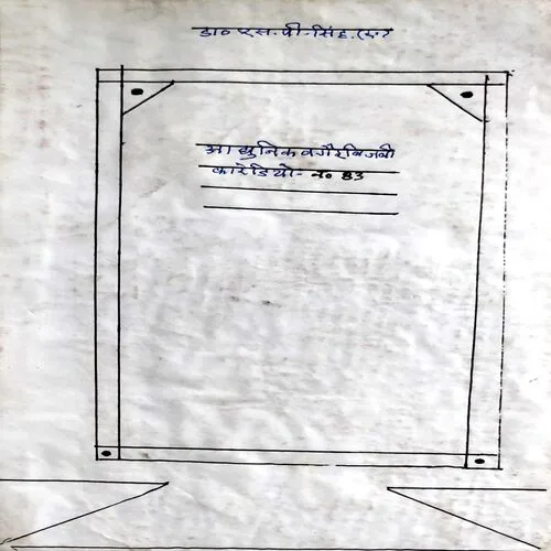 Bagair Bijli Ka Radio (No. of pages 64)