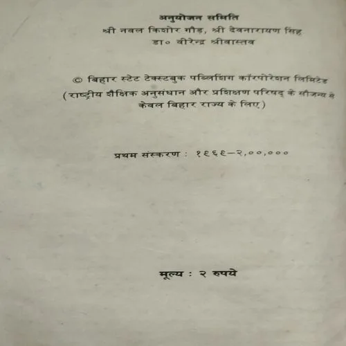 Kavya Sankalan  (No. of pages 134)