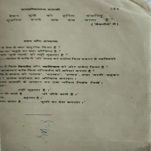 Kavya Sankalan  (No. of pages 134)
