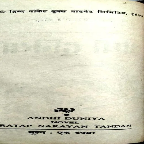 2 In 1 Books (Andhi Duniya & Sunahre Balo Wali)