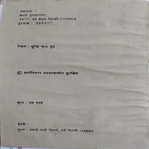 Bagair Bijli Ka Radio (No. of pages 64)