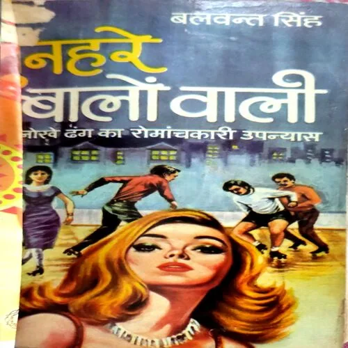 2 In 1 Books (Andhi Duniya & Sunahre Balo Wali)