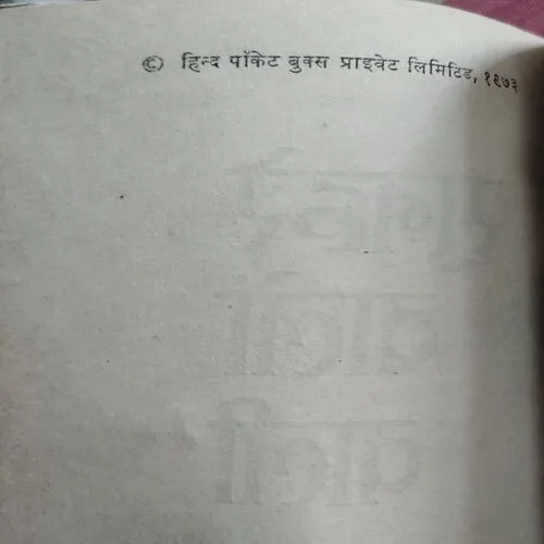 2 In 1 Books (Andhi Duniya & Sunahre Balo Wali)