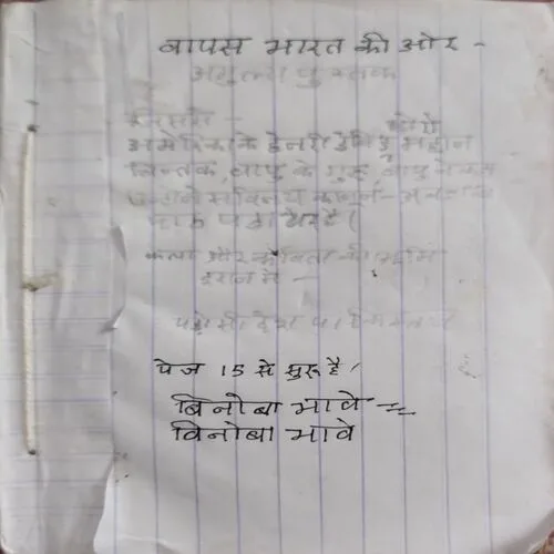 Wapasa Bharat Ki Oar (No. of pages 230) (page 1 to 14 are missing)