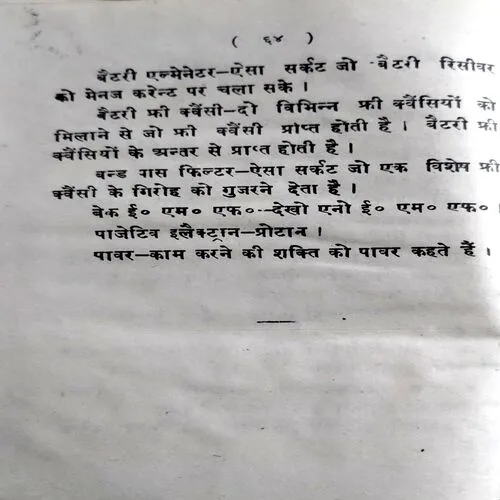 Bagair Bijli Ka Radio (No. of pages 64)
