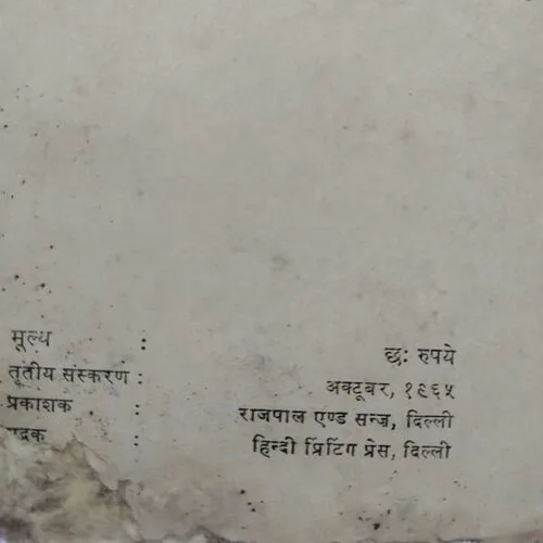 Arogya Niketan  (No. of pages 390)