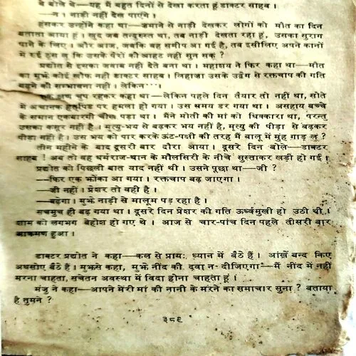 Arogya Niketan  (No. of pages 390)