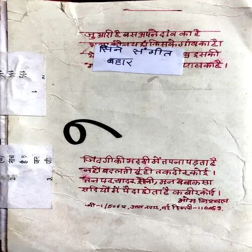 Cine Sangeet Bahar (No. of pages 112)
