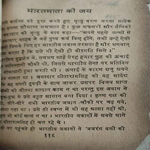 Desh Ke Prahari (No. of pages 116)