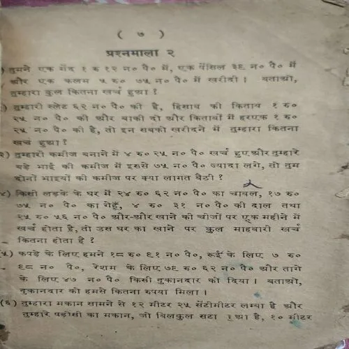 Mishr Niyam Aur Mishr Jod  (No. of pages 76)