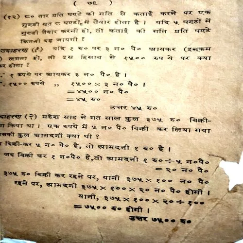Mishr Niyam Aur Mishr Jod  (No. of pages 76)