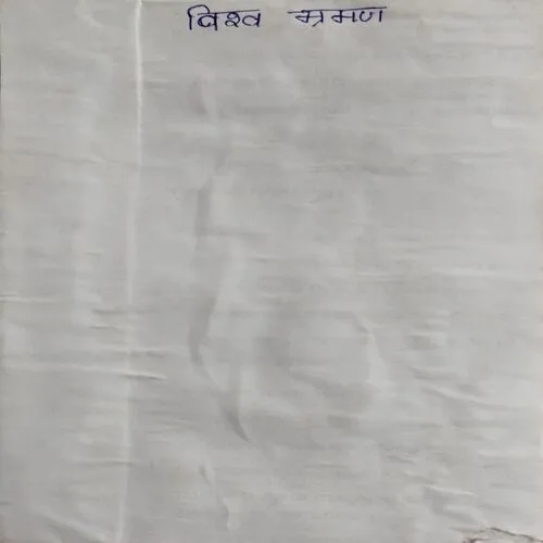 Vishwa Bhraman  (No. of pages 230)