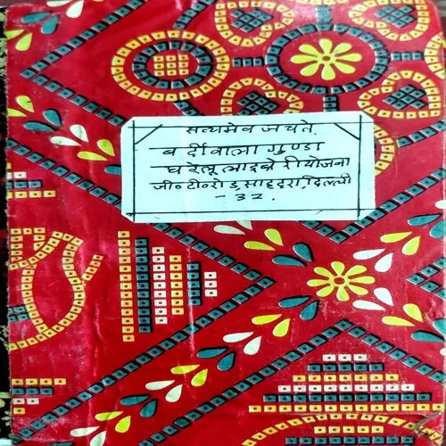 Vardi wala Gunda (No. of pages 166)