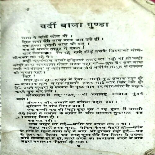 Vardi wala Gunda (No. of pages 166)