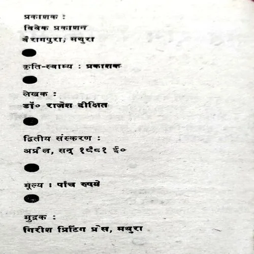 Gupt Rog Chikitsa (No. of pages 176)