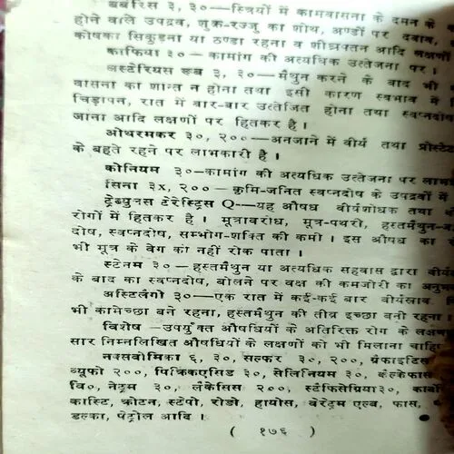 Gupt Rog Chikitsa (No. of pages 176)