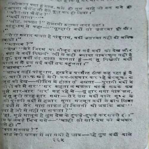 Vardi wala Gunda (No. of pages 166)