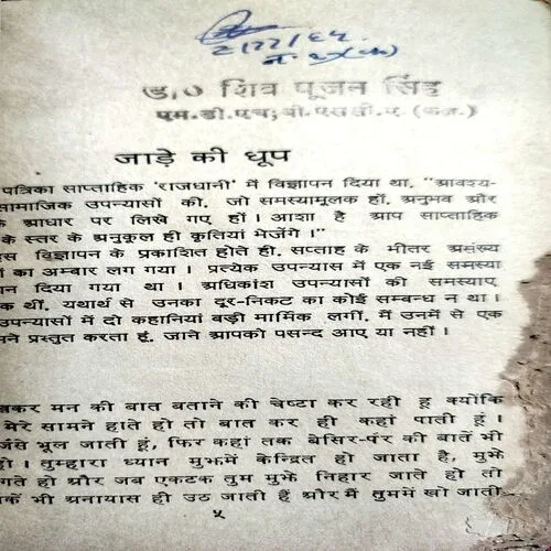 Jaade Ki Dhoop  (No. of pages 118)