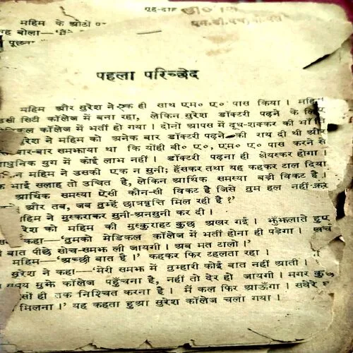 Grih daah (No. of pages 306) (pages are damaged)