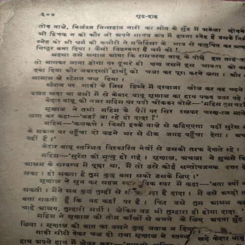 Grih daah (No. of pages 306) (pages are damaged)