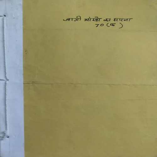 Jaagi Ankho Ka Sapna (No. of pages 110)