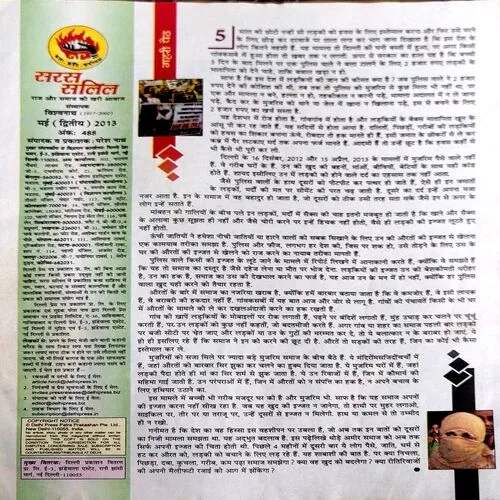 Saras salil (May 2nd 2013)
