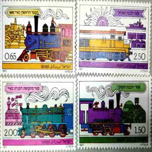 Railways In The Holy Land Stamps Set 1977 (Set of 4)
