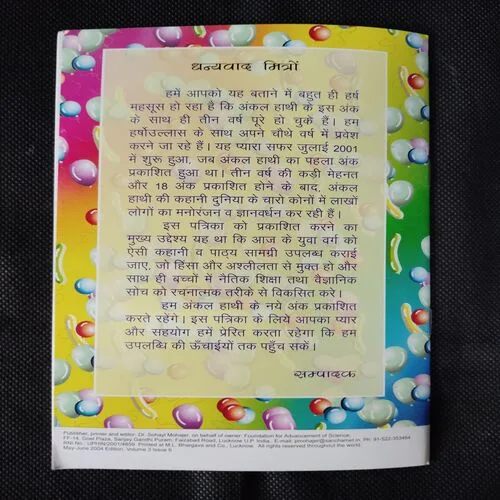 UNCLE HATHI  (VOLUME-3)