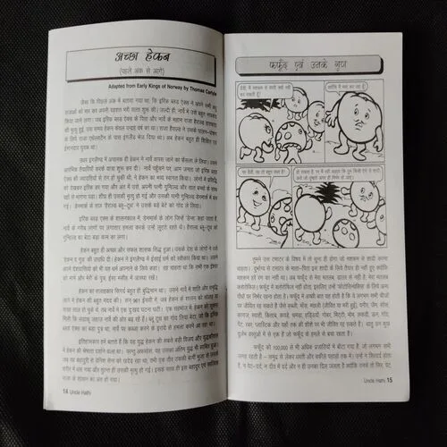 UNCLE HATHI  (VOLUME-3)