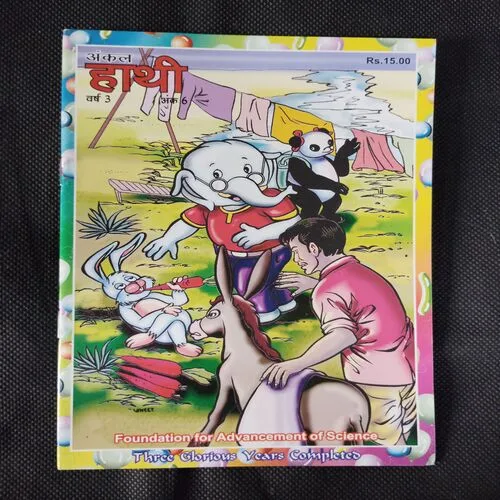 UNCLE HATHI  (VOLUME-3)