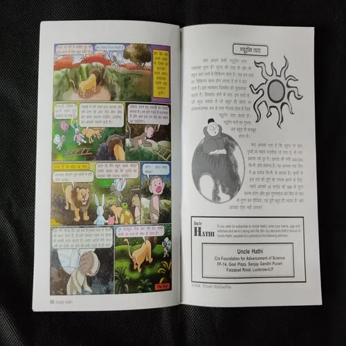 UNCLE HATHI  (VOLUME-4)