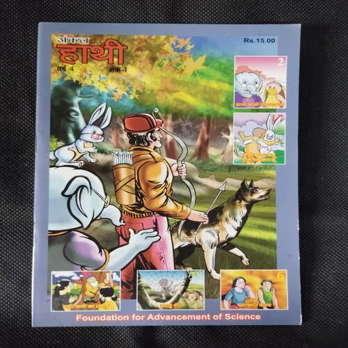 UNCLE HATHI  (VOLUME-4)