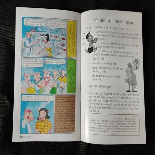 UNCLE HATHI (VOLUME-2)