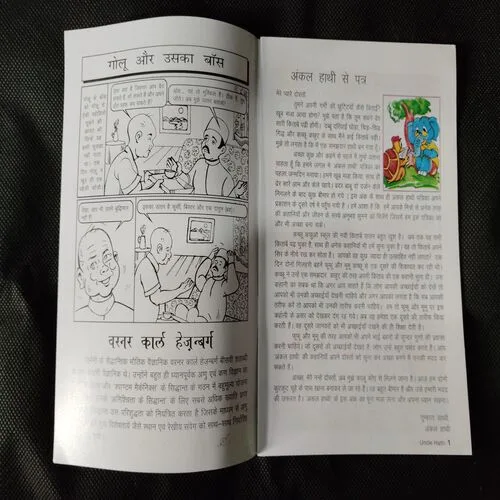 UNCLE HATHI (VOLUME-2)