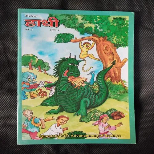 UNCLE HATHI (VOLUME-2)