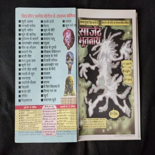 SARJENT BHOOTNAATH