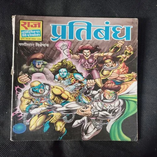PRATIBANDH