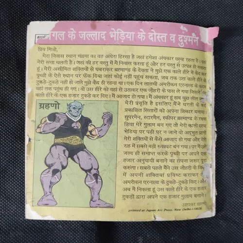 BHEDIYA 2